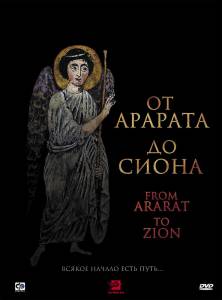     / From Ararat to Zion