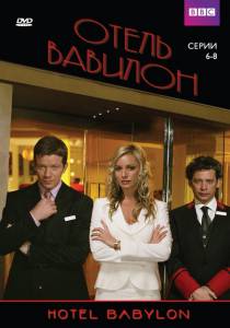   ( 2006  2009) / Hotel Babylon