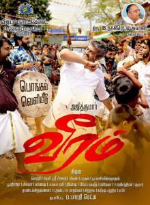   / Veeram