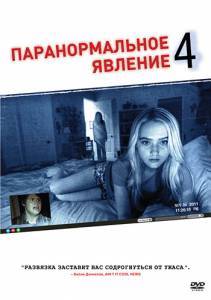 4 / Paranormal Activity4