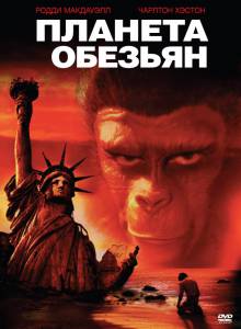   / Planet of the Apes