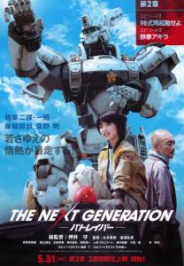  :  . 2 / The Next Generation: Patlabor. Part2