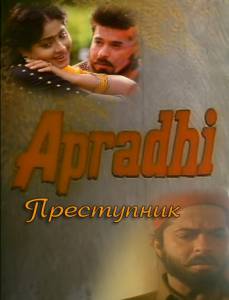  / Apradhi