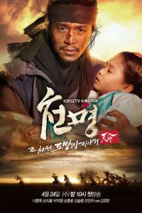  () / The Fugitive of Joseon