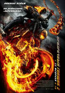  2 / Ghost Rider: Spirit of Vengeance