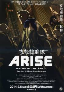     :  4    / Ghost in the Shell Arise: Border 4 - Ghost Stands Alone