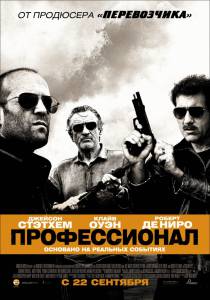  / Killer Elite
