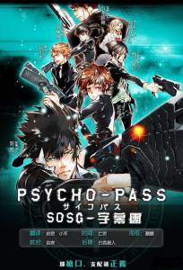 - ( 2012  2013) / Psycho-Pass