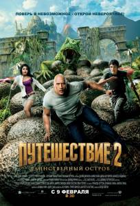  2:   / Journey 2: The Mysterious Island