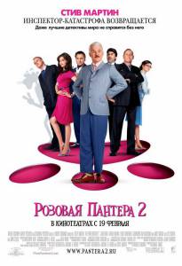  2 / The Pink Panther2