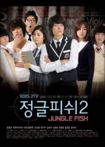  2 (-) / Jungle Fish2