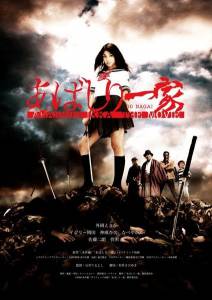   / Abashiri ikka: The movie