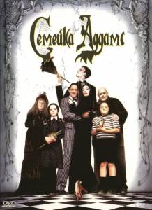   / The Addams Family