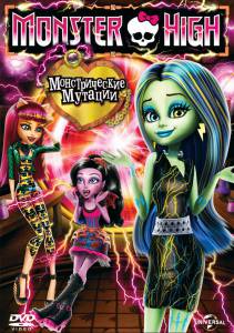  :   () / Monster High: Freaky Fusion