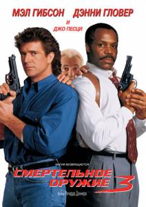  3 / Lethal Weapon3
