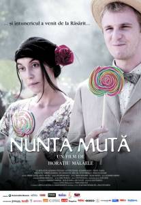 Тихая свадьба / Nunta muta