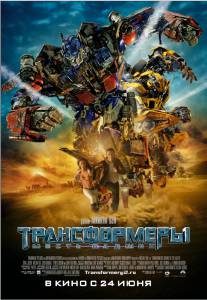 :   / Transformers: Revenge of the Fallen