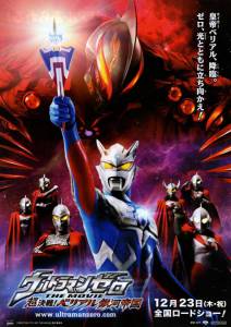  :    / Urutoraman zero the movie: Chou kessen! Beriaru ginga teikoku