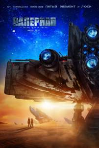      / Valerian and the City of a Thousand Planets