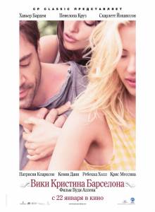    / Vicky Cristina Barcelona