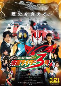  -: -     / Super Hero Taisen GP: Kamen Rider3