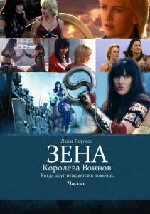:  -     (-) / Xena: Warrior Princess - A Friend in Need (The Director's Cut)
