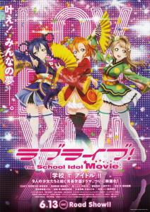  !    / Love Live! The School Idol Movie