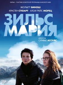 - / Clouds of Sils Maria